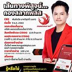 กองสลากพลัส สมัครงาน